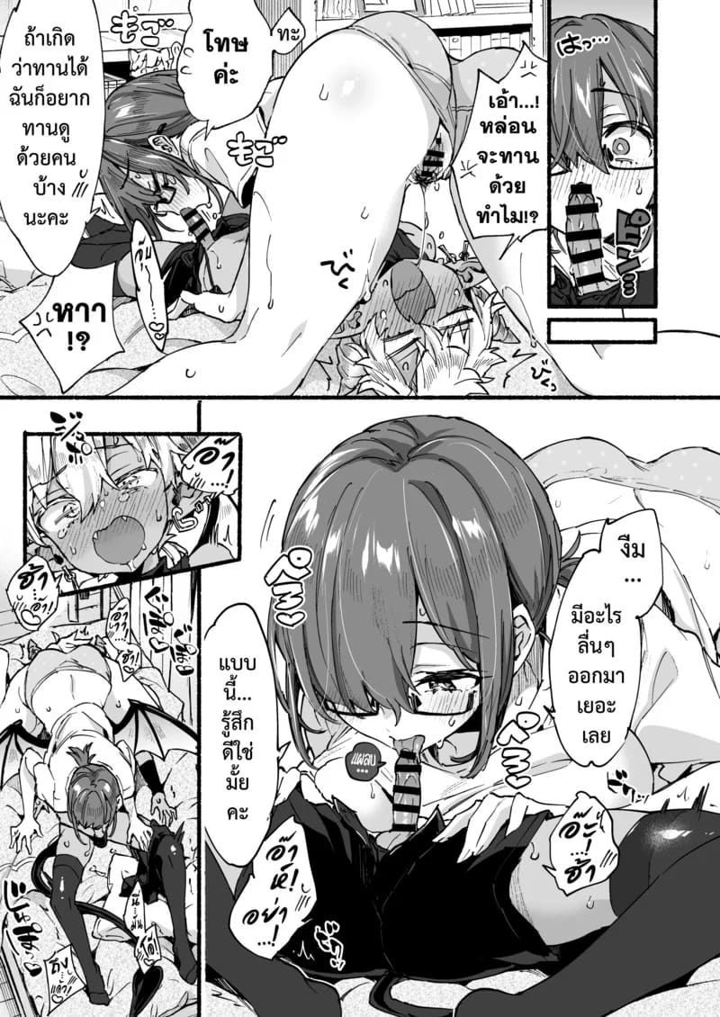 อินคิวบัสคุงไม่รู้จักอิ่ม